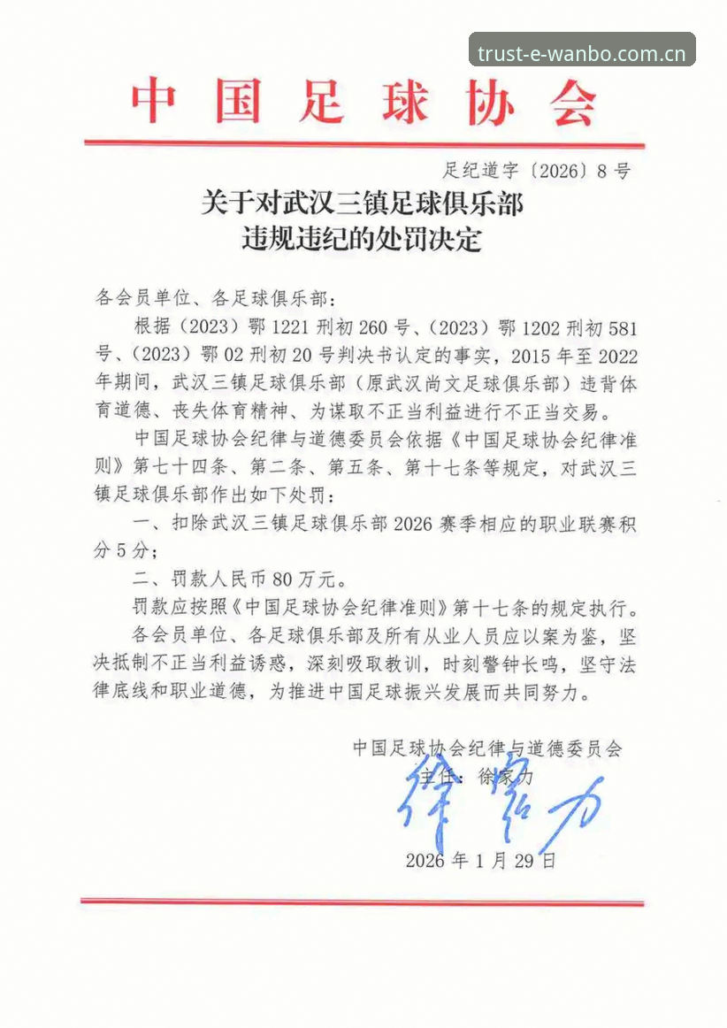 足协第三批禁足名单全面评测：中国足球反腐风暴中的行业变革与反思