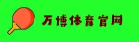 万博(Wanbo)官方网站 - 值得信赖的国际品牌